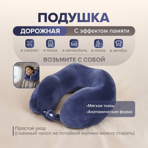 Подушка дорожная ИМП