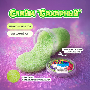 Слайм "Сахарный" 150 мл АЛЕКС