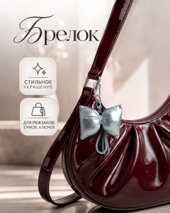 Брелок, в ассортименте