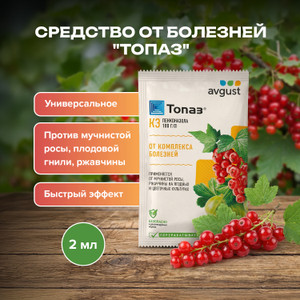 Средство от болезней Топаз, 2 мл АВГ