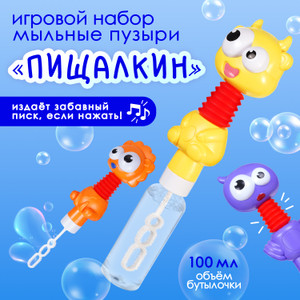 Игр.набор мыльные пузыри "Пищалкин" ИМП