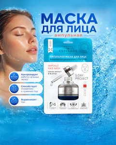 Маска для лица ампульная, Estelare, в ассортименте