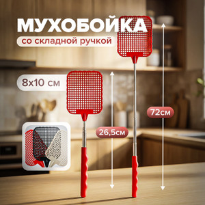 Мухобойка со складной ручкой ИМП