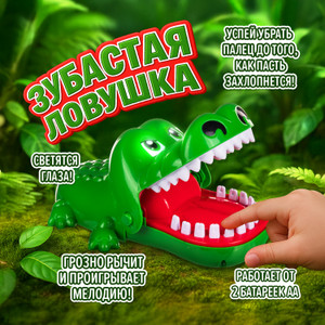 Игрушка Зубастая ловушка ИМП