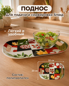Поднос, O'Kitchen, 32х23 см, в ассортименте