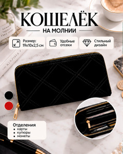 Кошелёк, в ассортименте