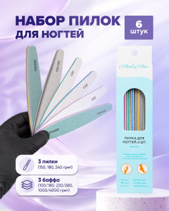 Пилка для ногтей, Glam&Glam, 6 шт.
