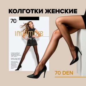 Колготки женские "Naomi", INNAMORE, 70 den, в ассортименте