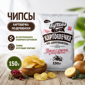Чипсы "Картошечка по-деревенски", БУЛЬБА chips,150 г, в ассортименте