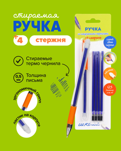 Ручка со стираемыми чернилами, Hupper Dupper, +4 стержня