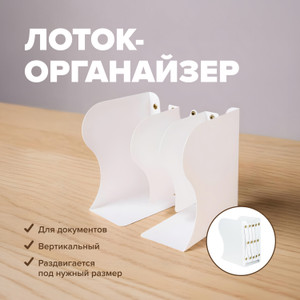 Лоток-органайзер вертикальный для документов, Hupper Dupper, в ассортименте
