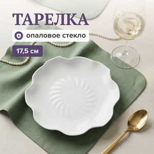 Тарелка, O'Kitchen, 17,5 см