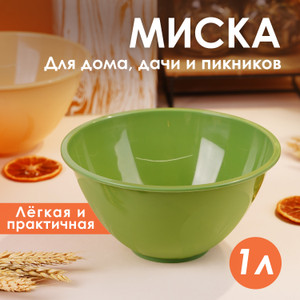 Миска, ARXИМЕD, 1 л, в ассортименте