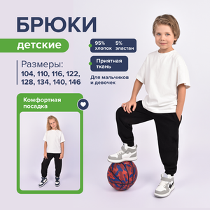 Брюки детские, Inci Secret, в ассортименте
