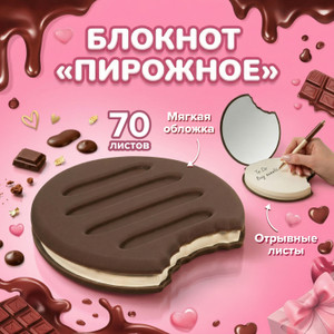 Блокнот "Пирожное", Hupper Dupper, 70 листов, в ассортименте