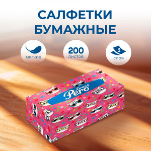 Салфетки бумажные "Grand", Pero, 2 слоя, 200 листов, в ассортименте