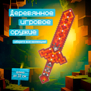 Игрушка "Деревянное игровое оружие", PREZENT, в ассортименте
