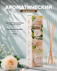 Ароматический диффузор, Breesal, 40 мл, в ассортименте