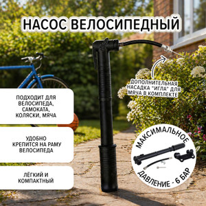 Насос велосипедный, Top Race
