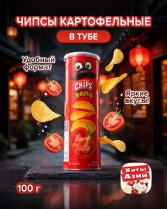 Чипсы картофельные в тубе, 100 г, в ассортименте