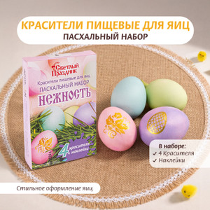 Пасхальный набор "Нежность", Светлый праздник, в ассортименте