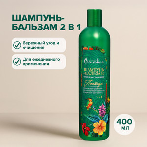 Шампунь-бальзам 2 в 1, ЕВРО ЛАЙН КОСМЕТИКС, 400 мл, в ассортименте