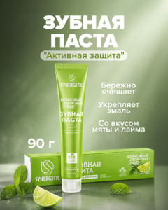 Зубная паста "Активная защита", SYNERGETIC, 90 г