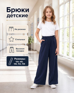 Брюки детские, Inci Secret, в ассортименте