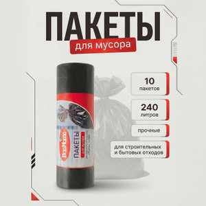 Пакеты для мусора, BonHome, 240 л, 10 шт.