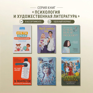 Серия книг "Психология и художественная литература"
