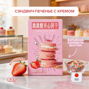 Сэндвич-печенье с кремом, 63 г, в ассортименте
