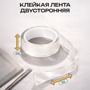 Клейкая лента двусторонняя, Master Hand, 3 см х 1 м