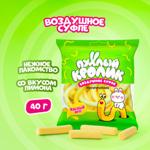 Воздушное суфле, Пухлый кролик, кислый вкус, 40 г