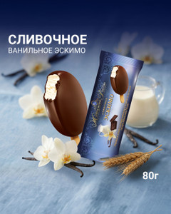 Эскимо "Жемчужина России", Айсберри, сливочное, 80 г