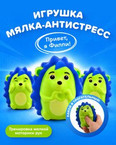 Игрушка "Мялка-антистресс", Play the Game, в ассортименте