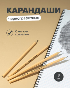 Карандаши чернографитные "Конструктор", Красин, 8 шт.