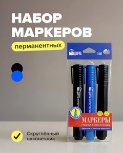 Набор перманентных маркеров, Фабрика цвета, 3 шт.
