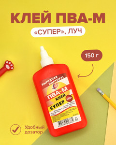 Клей ПВА-М "Супер", Луч, 150 г