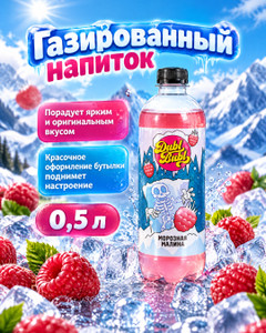 Напиток газированный, DUBL BUBL, 0,5 л, в ассортименте