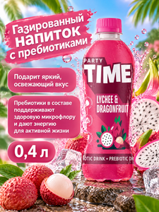 Напиток газированный с пребиотиками, Party Time, 0,4 л, в ассортименте