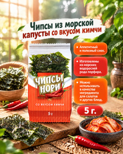 Чипсы нори со вкусом кимчи, 5 г