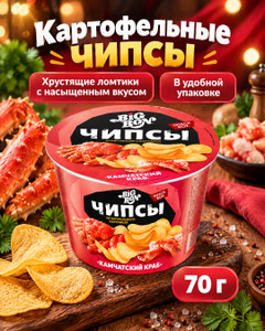 Чипсы картофельные, BigBon, 70 г, в ассортименте