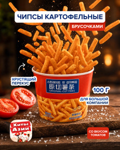 Чипсы картофельные брусочками, 100 г, в ассортименте