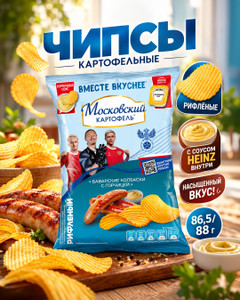 Чипсы, Московский картофель, с соусом Heinz, 86,5/88 г, в ассортименте