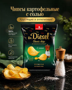 Чипсы картофельные, Dr. Diesel, 65 г, в ассортименте
