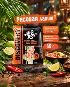 Рисовая лапша, BIG BON, 65 г, в ассортименте