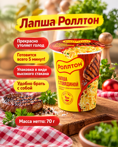 Лапша с курицей "Горячая порция", Роллтон, 70 г, в ассортименте