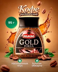 Кофе растворимый "Gold Forza", Milagro, 95 г