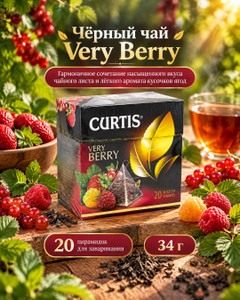 Чай черный "Very Berry", CURTIS, 20 пирамидок
