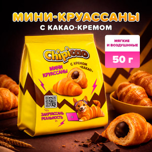 Круассаны "Мини", Chipicao, с кремом "какао", 50 г